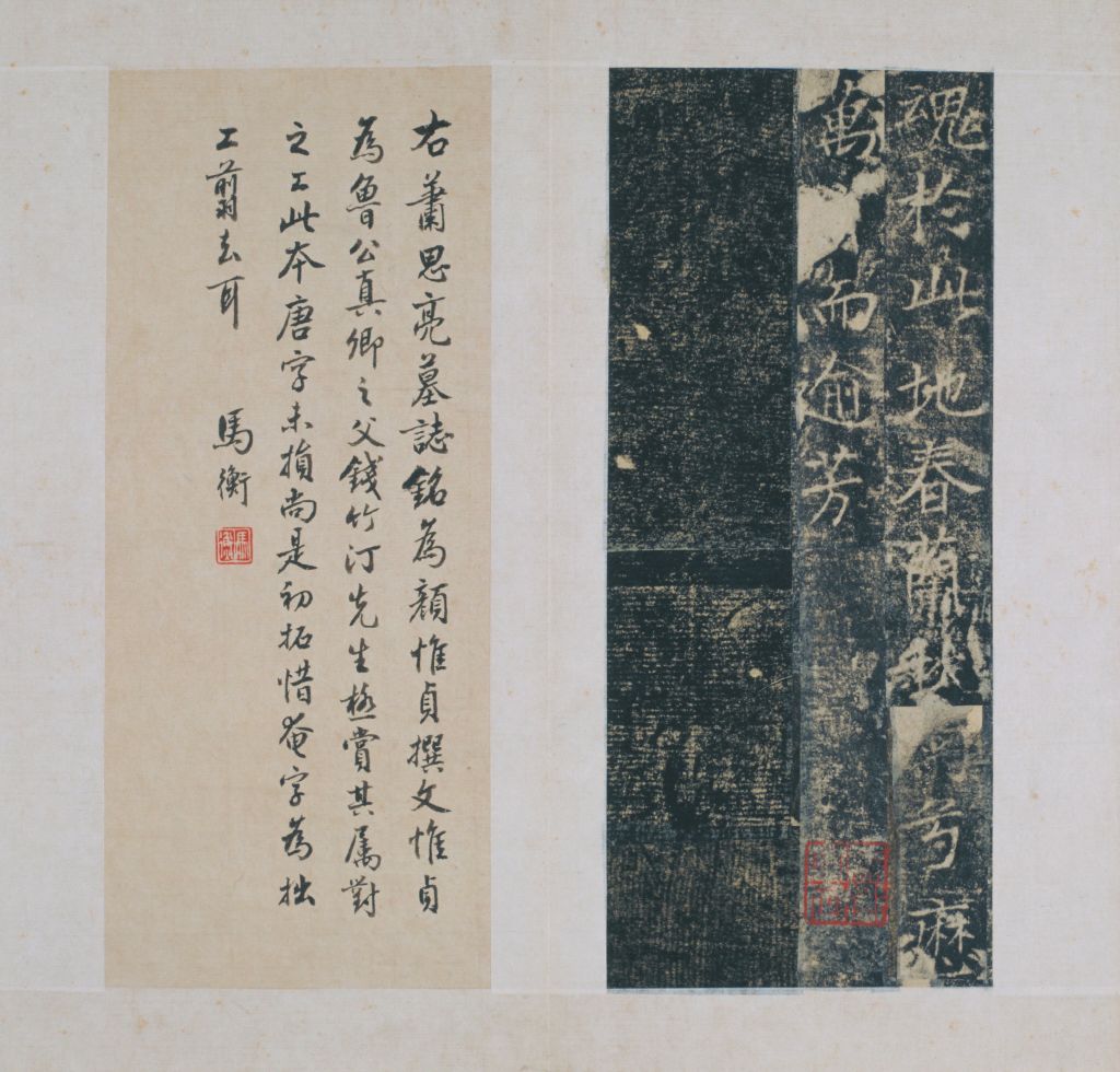 图片[10]-The epitaph of Xiao Siliang in the early Qing Dynasty-China Archive